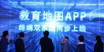 教育地图APP产品发布会暨关爱留守儿童捐赠仪式在渝举行
