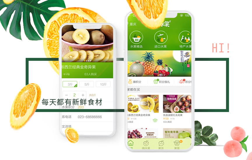 嗨水果