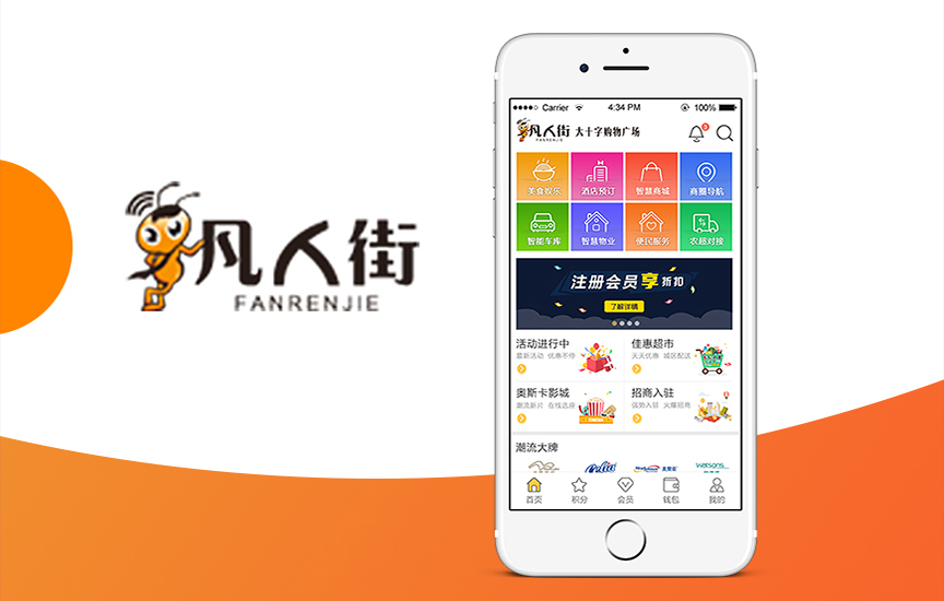 凡人街智慧商圈