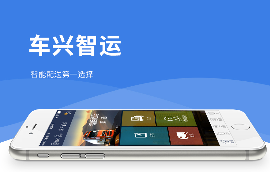 车兴智运