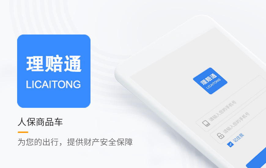 人保商品车