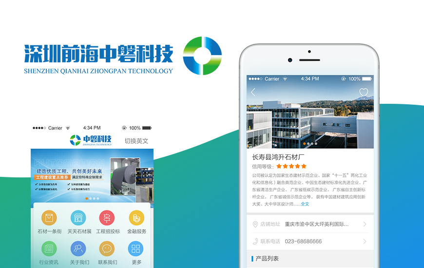 进口石材流通平台