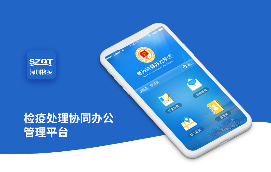 检验检疫协同办公管理平台