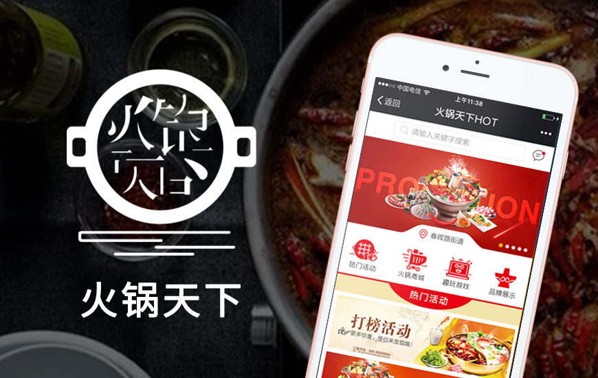 火锅天下