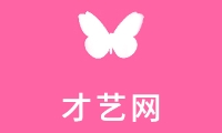 视频和直播+自媒体平台--“才艺网”正式发布上线