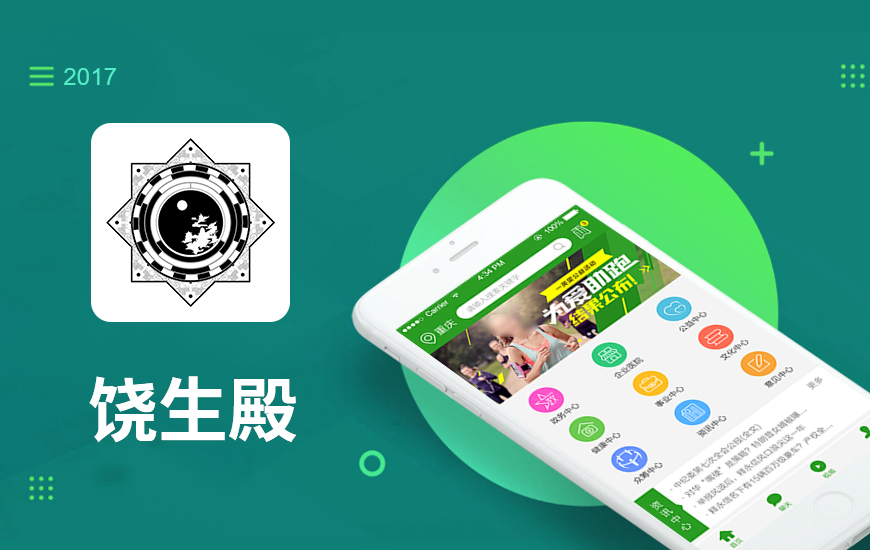 饶生殿