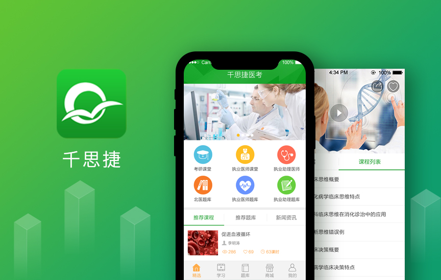 千思捷-在线学习平台