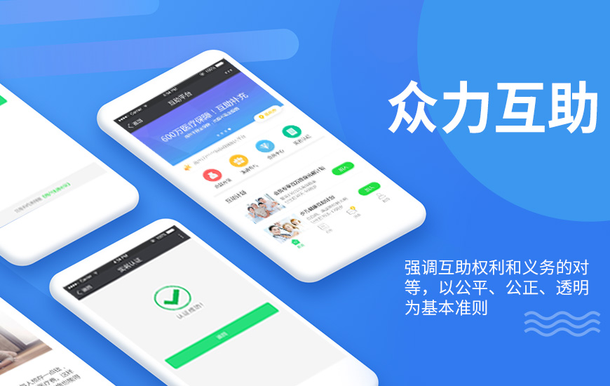 众力互助