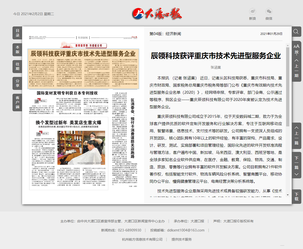 网赢软件获评沈阳市技术先进型服务企业