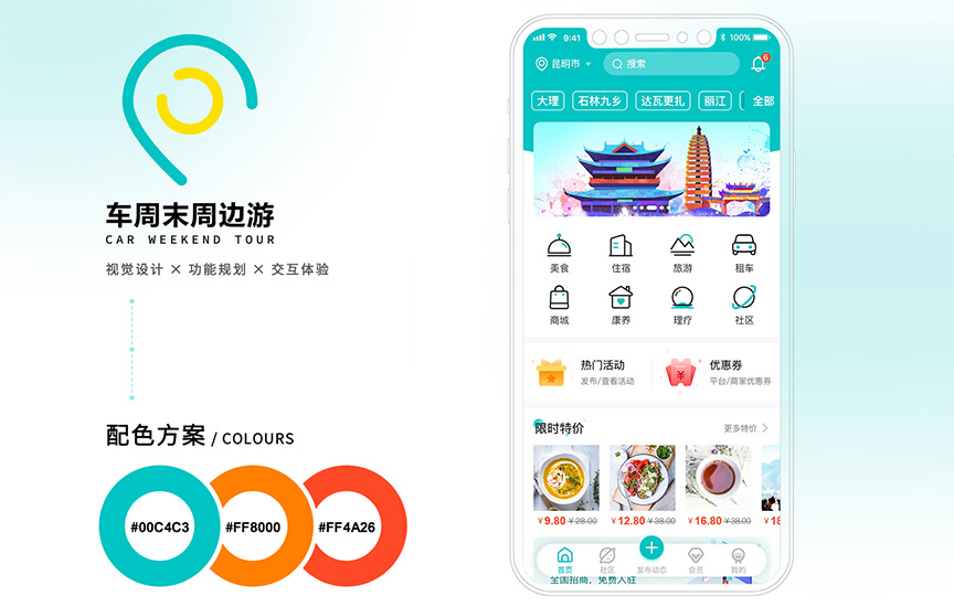 车周末·周边游APP