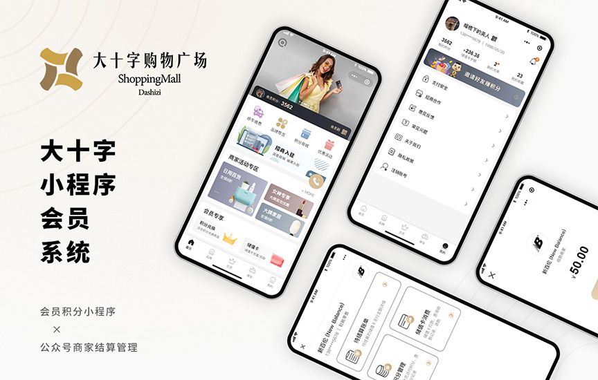 购物中心会员系统