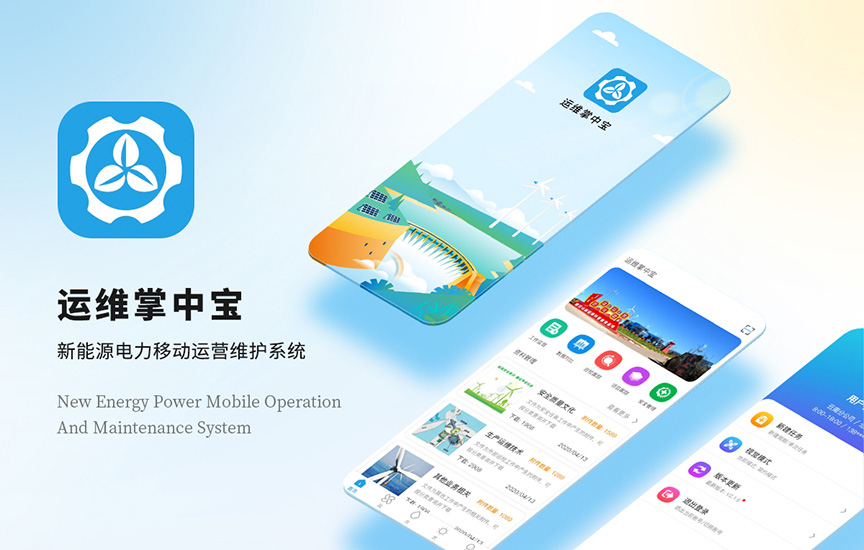 运维掌中宝
