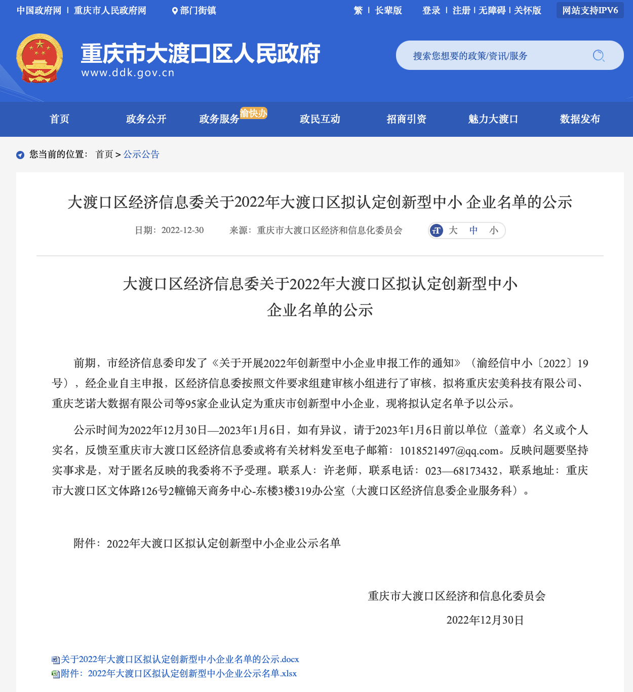 网赢软件获评创新型中小企业