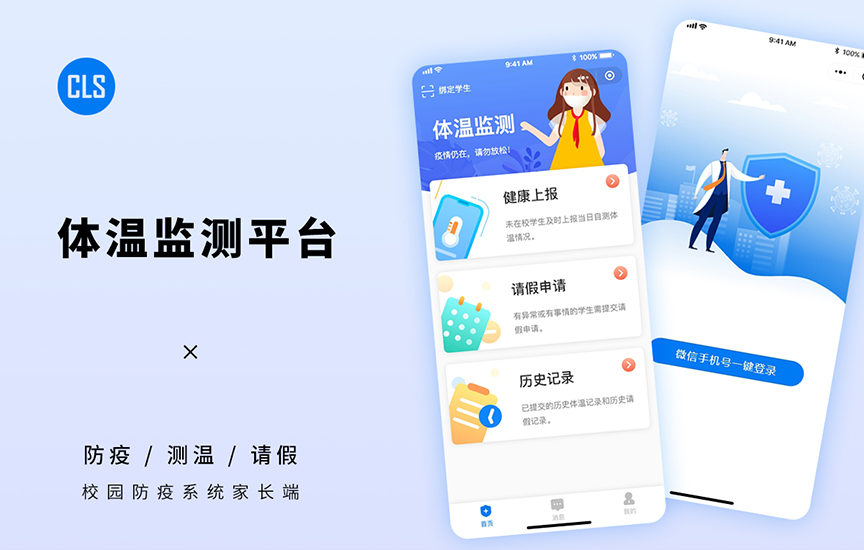体温监测系统