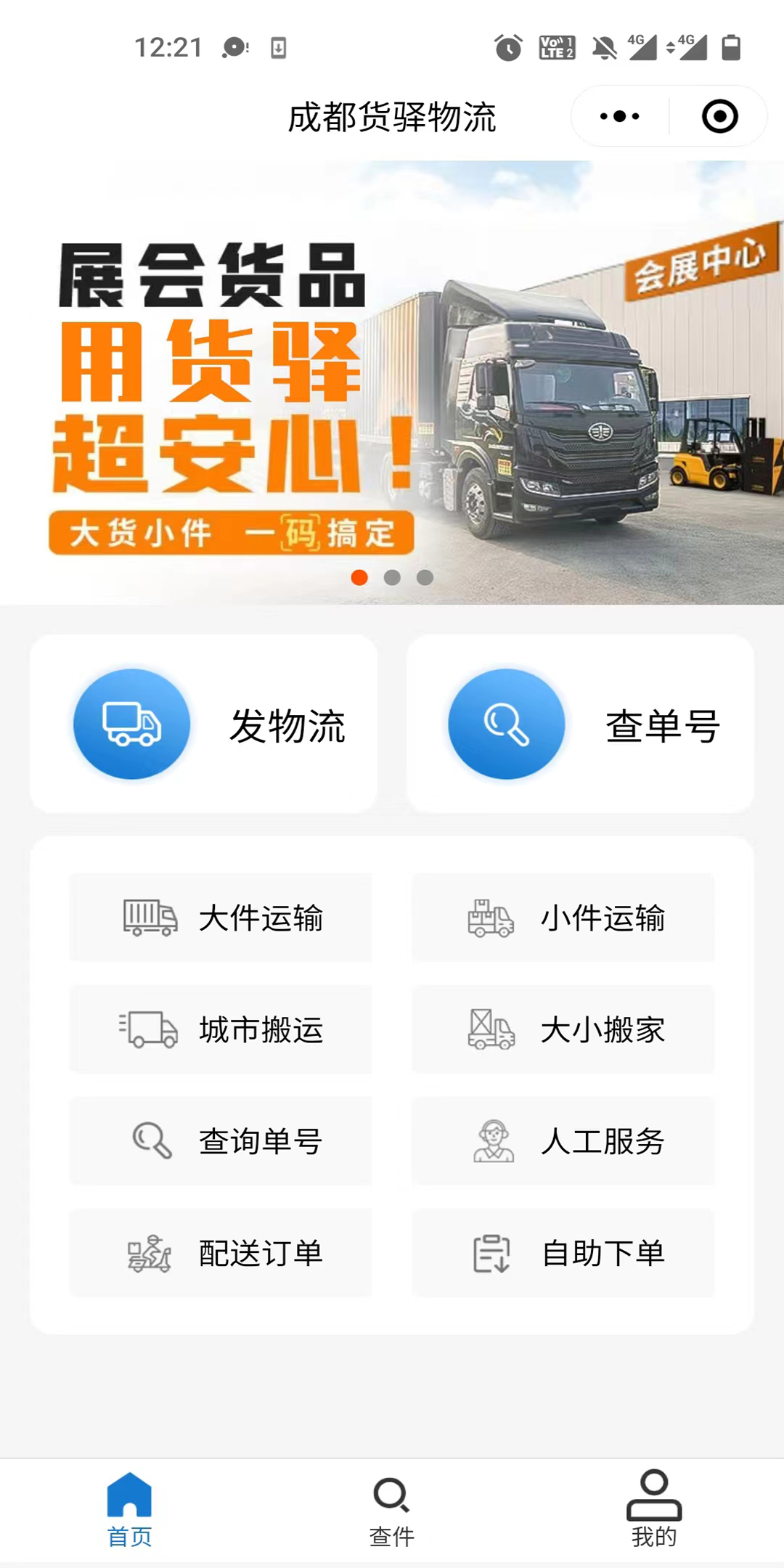 货驿物流
