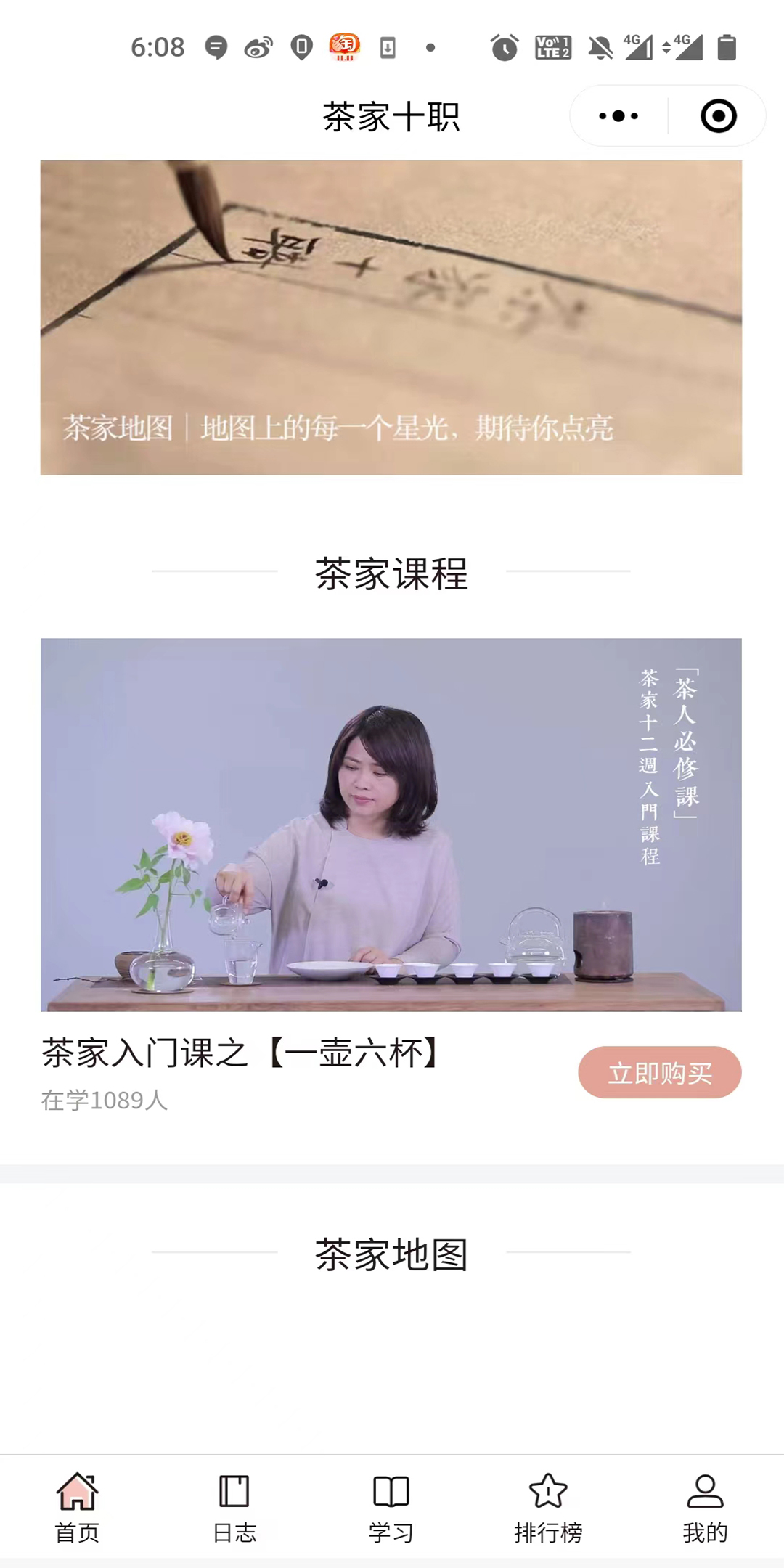 茶家十职