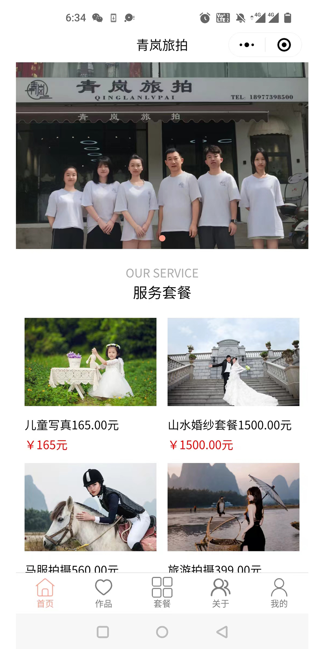 青岚旅拍