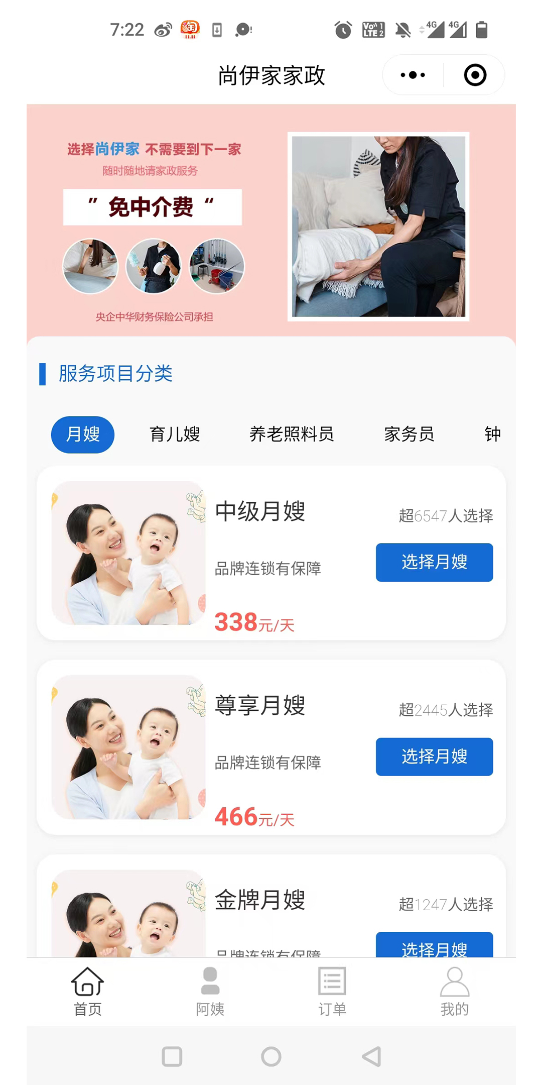 尚伊家