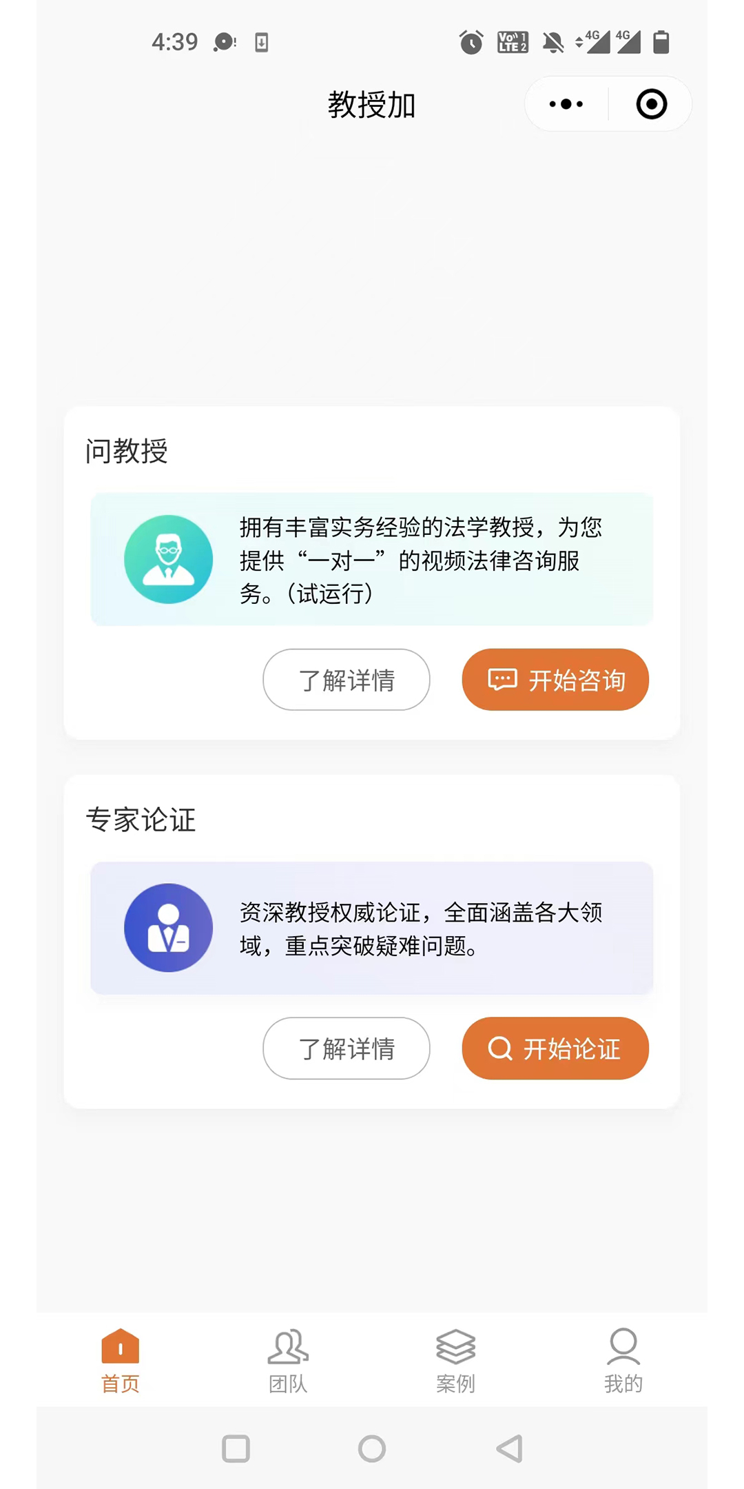 教授加法律服务