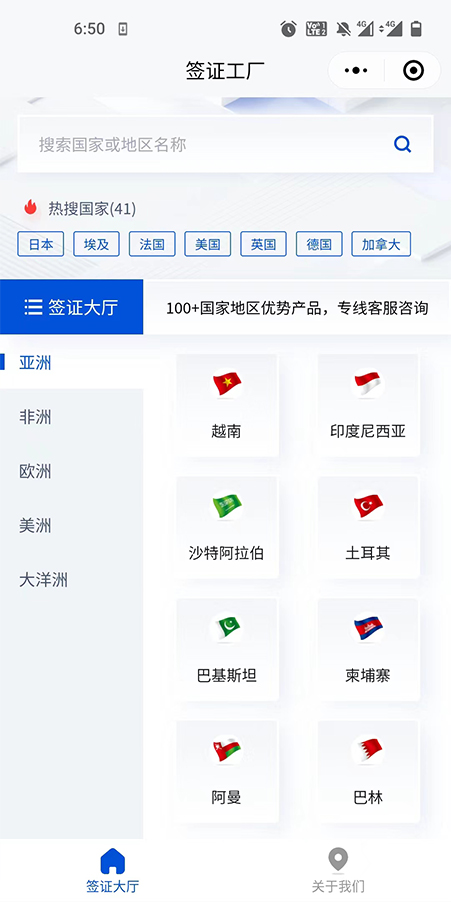 签证工厂