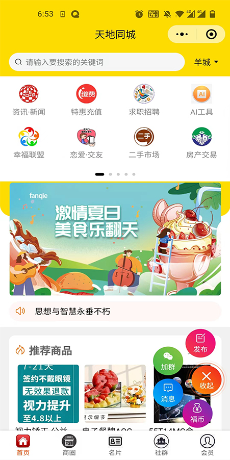 天地同城