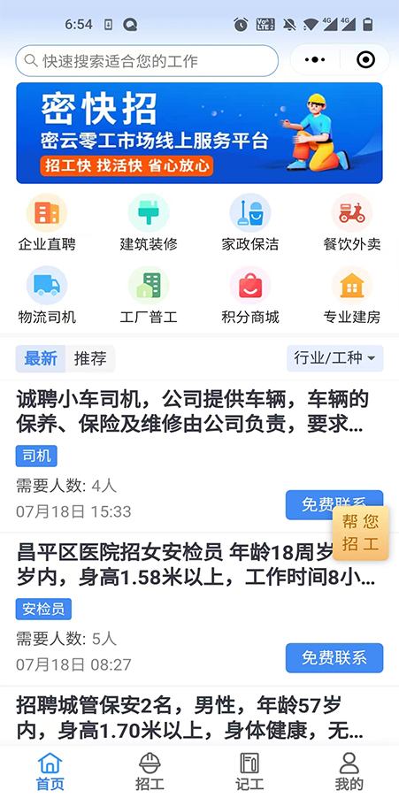 密快招