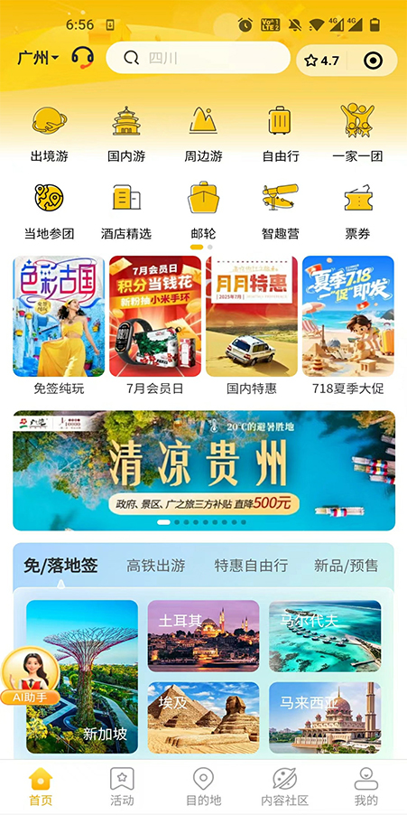 广之旅易起行