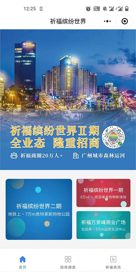 祈福缤纷商业