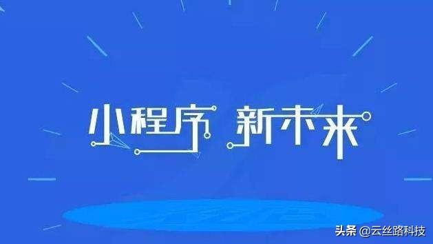 2020年小程序趋势如何？