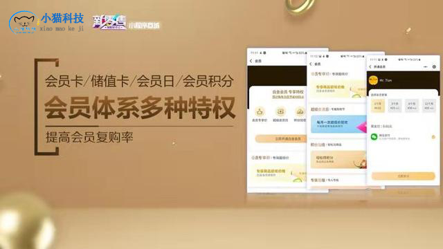 会员卡小程序开发