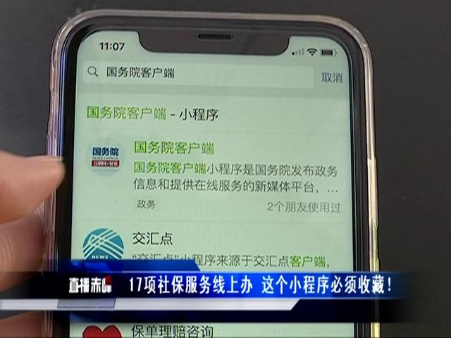 17项社保服务线上办