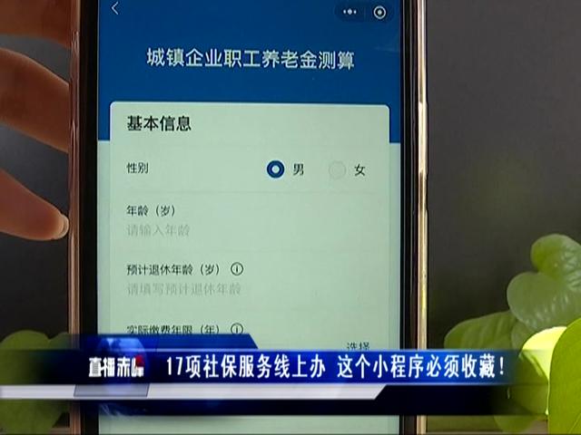 17项社保服务线上办，赤峰人这个小程序你知道吗？